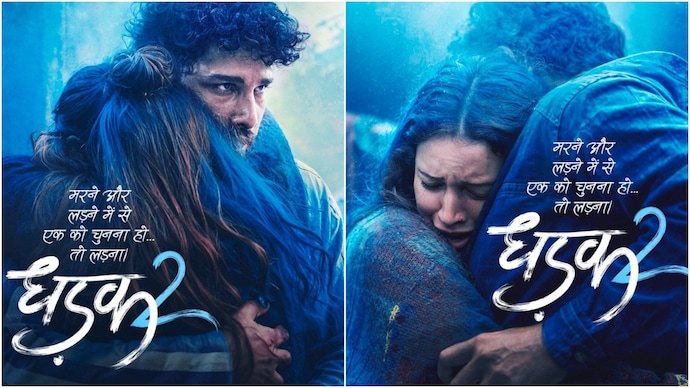 धड़क 2’: सिद्धांत चतुर्वेदी और तृप्ति डिमरी की जोड़ी का नया रोमांस धड़क 2’: सिद्धांत चतुर्वेदी और तृप्ति डिमरी की जोड़ी का नया रोमांस