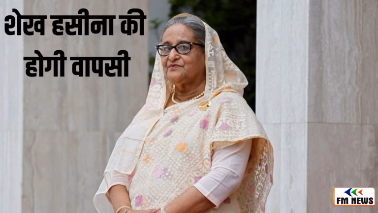 बांग्लादेश में शेख हसीना की वापसी ! ढाका से मिल रहे 4 बड़े संकेत शेख हसीना
