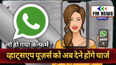 लो हो गया कन्फ़र्म, अब WhatsApp चलाने के लिए यूज़र को देने होंगे इतने डॉलर? Meta ला रहा नया “Plus सब्सक्रिप्शन” प्लान ?