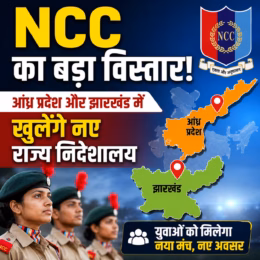 NCC का बड़ा विस्तार: आंध्र प्रदेश और झारखंड में खुलेंगे नए राज्य निदेशालय, युवाओं को मिलेगा नया मंच
