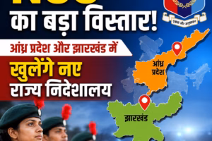 NCC का बड़ा विस्तार: आंध्र प्रदेश और झारखंड में खुलेंगे नए राज्य निदेशालय, युवाओं को मिलेगा नया मंच