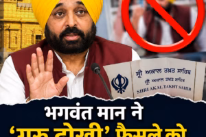 भगवंत मान ने ‘गुरु ढोखी’ फैसले को किया खारिज, बोले- वायरल वीडियो में दिख रहा व्यक्ति मैं नहीं हूं