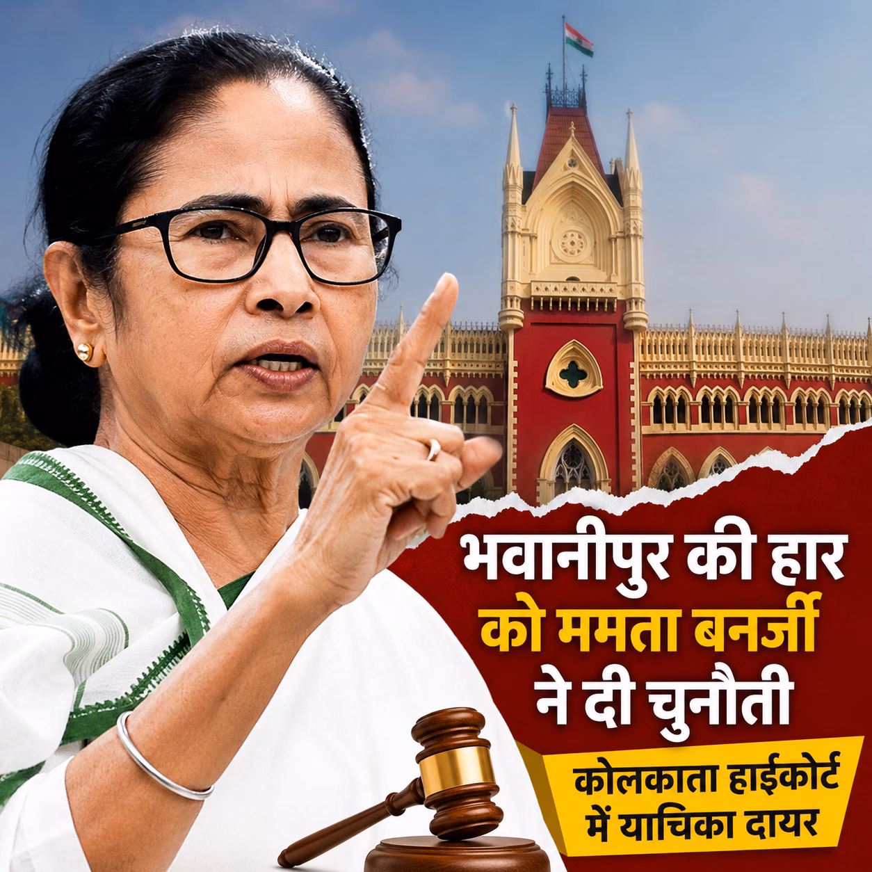भवानीपुर की हार को ममता बनर्जी ने दी चुनौती, कोलकाता हाईकोर्ट में याचिका दायर