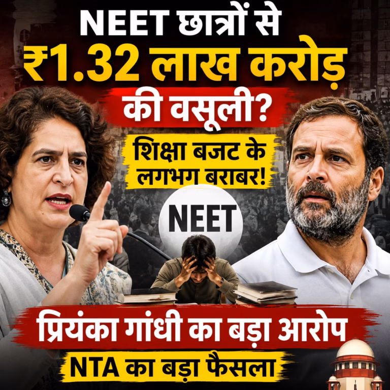 NEET छात्रों से हर साल ₹1.32 लाख करोड़ की वसूली? प्रियंका गांधी के दावे से छिड़ी नई बहस