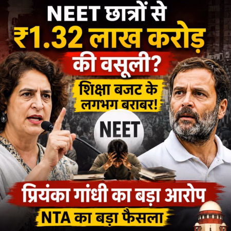 NEET छात्रों से हर साल ₹1.32 लाख करोड़ की वसूली? प्रियंका गांधी के दावे से छिड़ी नई बहस