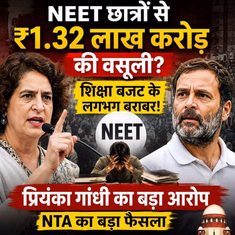 NEET छात्रों से हर साल ₹1.32 लाख करोड़ की वसूली? प्रियंका गांधी के दावे से छिड़ी नई बहस