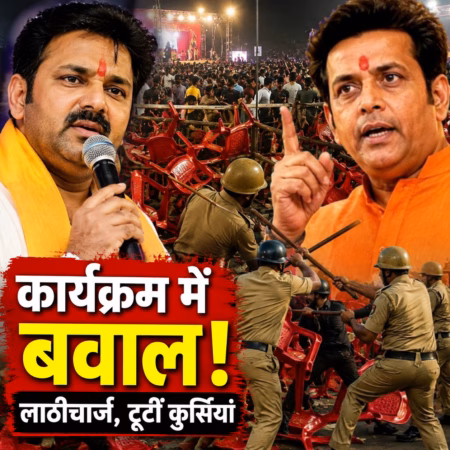 बलिया में बेकाबू हुई भीड़, पवन सिंह–रवि किशन के कार्यक्रम में मचा हड़कंप