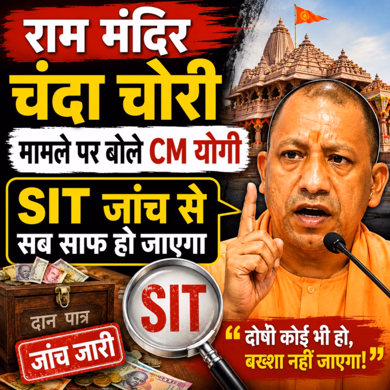 ‘SIT जांच से सब साफ हो जाएगा’, राम मंदिर चंदा चोरी के आरोपों पर अयोध्या में बोले CM योगी