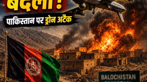 अफगानिस्तान का पलटवार! पाकिस्तान में घुसकर ड्रोन हमले, ISIS ठिकानों को बनाया निशाना, सीमा पर बढ़ा तनाव