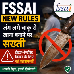 FSSAI का सख्त एक्शन: जंग लगे चाकू से खाना बनाने वाले रेस्टोरेंट्स पर होगी कार्रवाई