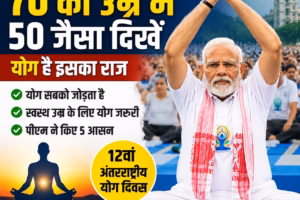 कोलकाता में पीएम मोदी ने मनाया अंतरराष्ट्रीय योग दिवस, बोले- 70 की उम्र में 50 जैसा दिखने में मददगार है योग