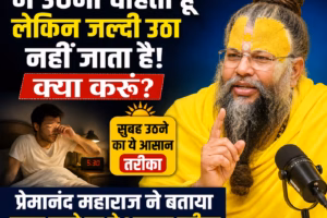 जल्दी नहीं उठ पाते? जानें आसान उपाय