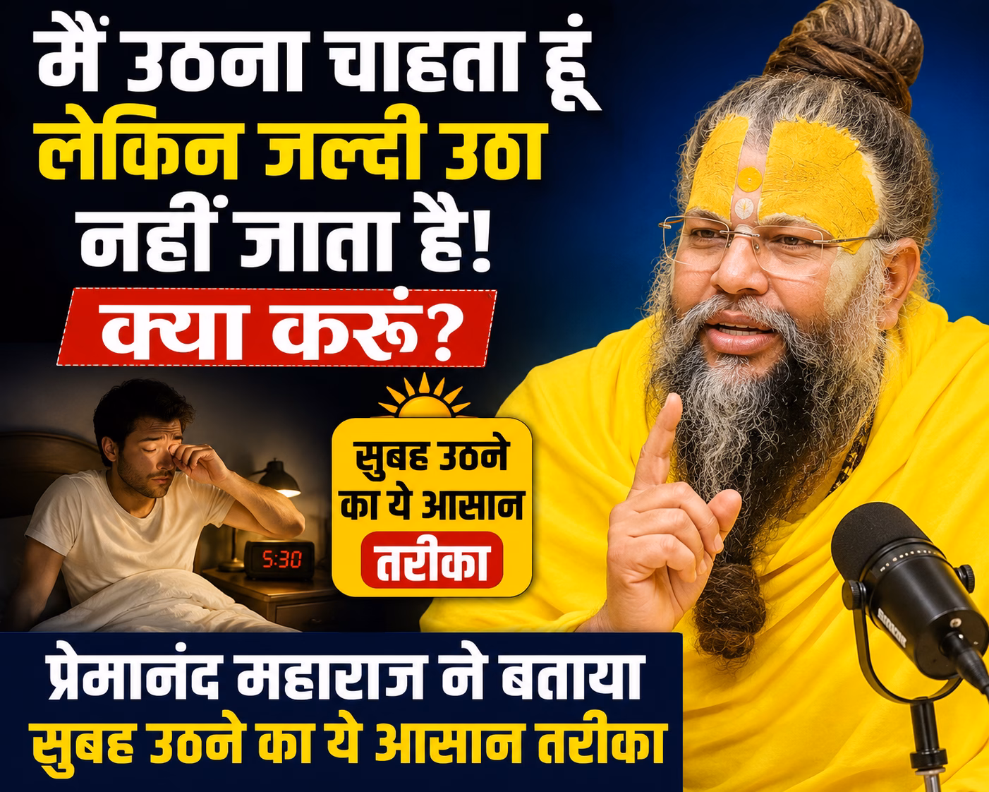 जल्दी नहीं उठ पाते? जानें आसान उपाय