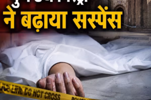 पुणे में सोनम जैसा कांड! लोहागढ़ किले में हादसा या मर्डर