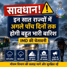 सावधान इन 7 राज्यों में अगले पांच दिनों तक होगी बहुत भारी बारिश IMD की चेतावनी