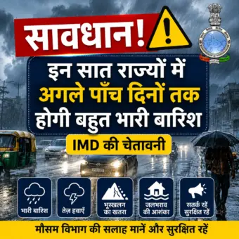 सावधान इन 7 राज्यों में अगले पांच दिनों तक होगी बहुत भारी बारिश IMD की चेतावनी