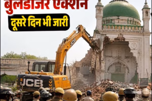 संभल में मस्जिद पर बुलडोजर एक्शन