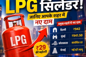 LPG Cylinder Price Hike Today: गैस सिलेंडर महंगा, जानें नए रेट