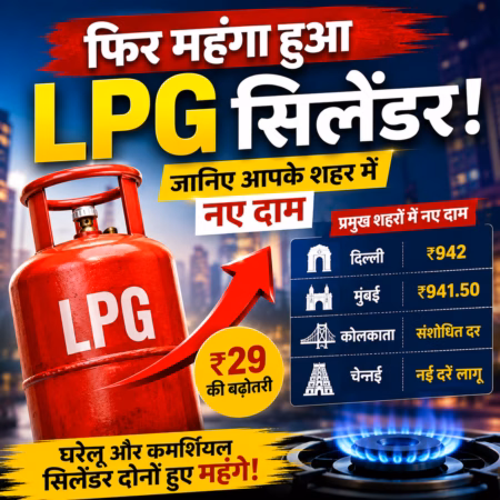 LPG Cylinder Price Hike Today: गैस सिलेंडर महंगा, जानें नए रेट