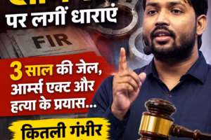 3 साल की जेल, आर्म्स एक्ट और हत्या के प्रयास… कितनी गंभीर हैं खान सर पर लगीं धाराएं?