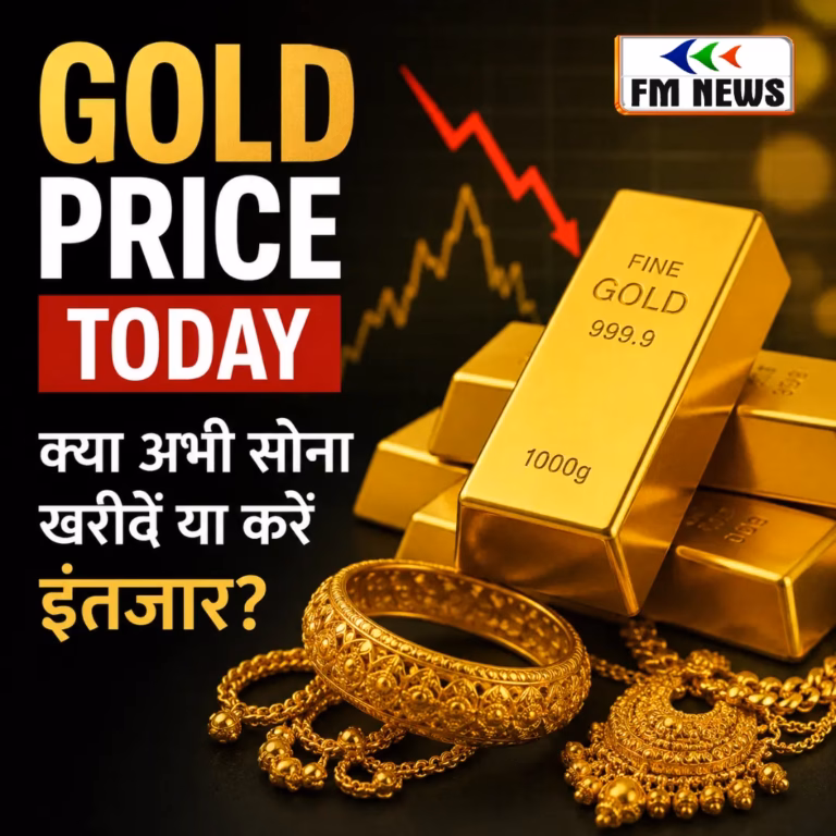 Gold Price Today: क्या अभी सोना खरीदना चाहिए या इंतजार करना बेहतर होगा? Gold Price Today: क्या अभी सोना खरीदना चाहिए या इंतजार करना बेहतर होगा?