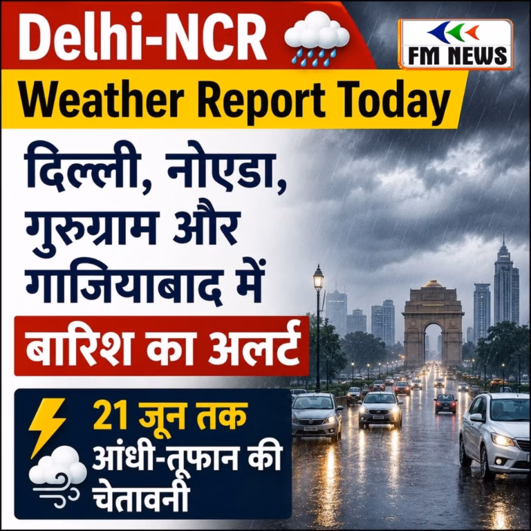Delhi-NCR और गाजियाबाद में बारिश का अलर्ट