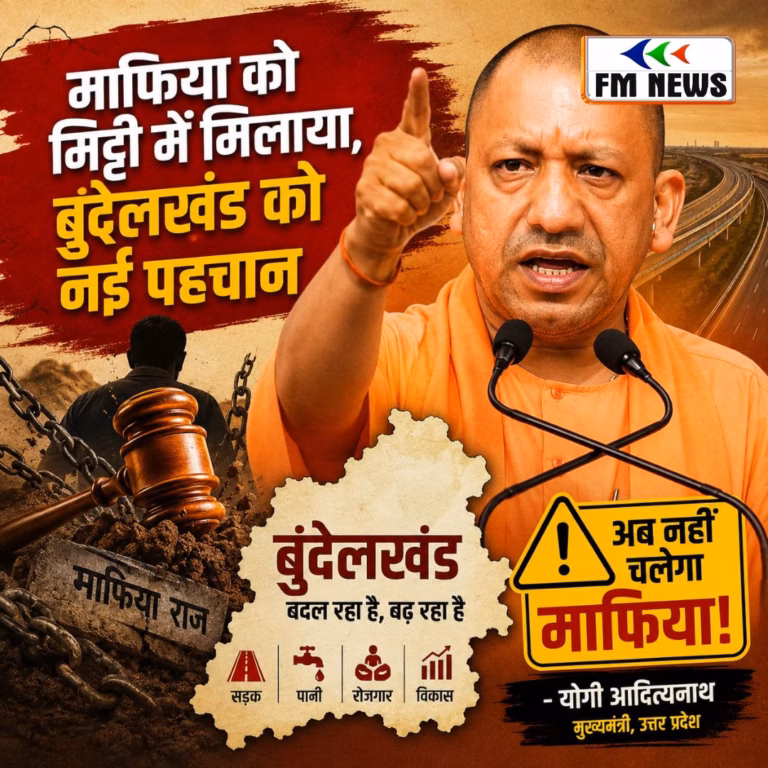 माफिया पर सख्ती से बदला बुंदेलखंड | महोबा में CM योगी का बयान माफिया पर सख्ती से बदला बुंदेलखंड | महोबा में CM योगी का बयान
