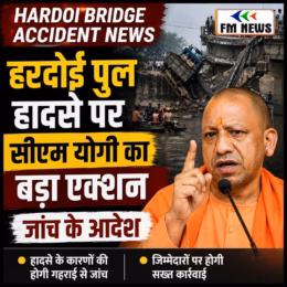 Hardoi Bridge Accident News: हरदोई पुल हादसे पर सीएम योगी का बड़ा एक्शन, जांच के आदेश