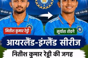 आयरलैंड-इंग्लैंड सीरीज: भारतीय टीम में नितीश कुमार रेड्डी की जगह सूर्यांश शेडगे को मौक
