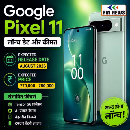 Google Pixel 11 Release Date & Price:लॉन्च डेट,कीमत और फीचर्स का बड़ा खुलासा Google Pixel 11 Release Date & Price:लॉन्च डेट,कीमत और फीचर्स का बड़ा खुलासा