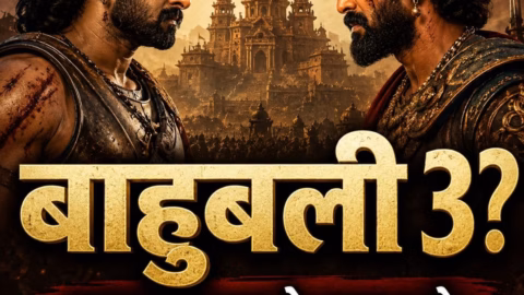 बाहुबली 3 की तैयारी शुरू? प्रभास के बयान से बढ़ीं उम्मीदें,राणा दग्गुबाती ने भी दिया बड़ा संकेत