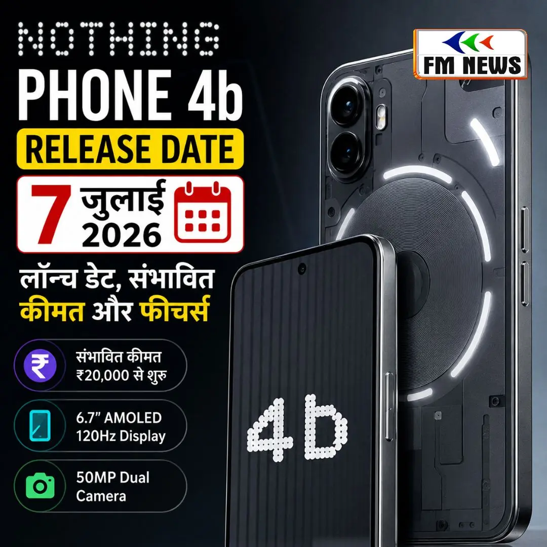 Nothing Phone 4b Release Date:लॉन्च डेट,संभावित कीमत और फीचर्स की पूरी जानकारी