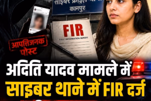 अखिलेश यादव की बेटी पर भ्रामक पोस्ट, कानपुर साइबर थाने में FIR दर्ज, 3 नामजद