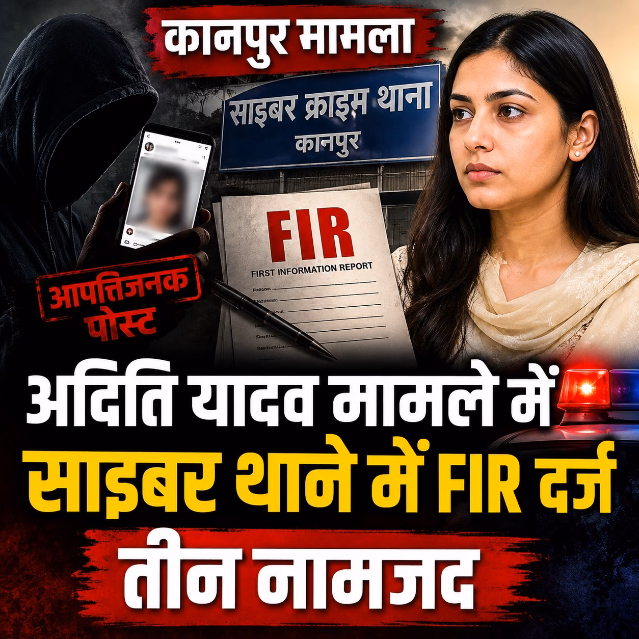 अखिलेश यादव की बेटी पर भ्रामक पोस्ट, कानपुर साइबर थाने में FIR दर्ज, 3 नामजद