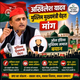 अखिलेश यादव मुस्लिम मुख्यमंत्री चेहरा मांग |ऑल इंडिया मुस्लिम जमात बयान