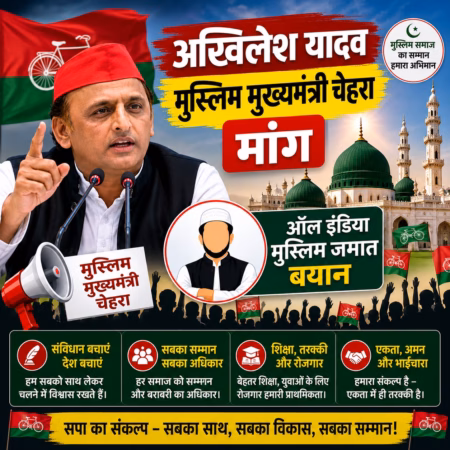 अखिलेश यादव मुस्लिम मुख्यमंत्री चेहरा मांग |ऑल इंडिया मुस्लिम जमात बयान