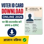 Voter ID Card Download Online 2026: मोबाइल से वोटर आईडी कार्ड कैसे डाउनलोड करें?
