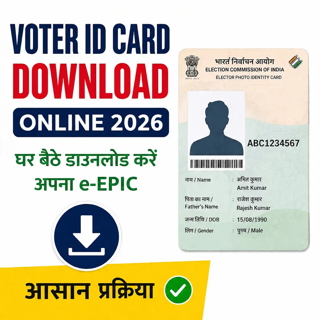 Voter ID Card Download Online 2026: मोबाइल से वोटर आईडी कार्ड कैसे डाउनलोड करें?