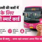 1 अगस्त से दिल्ली की बसों में फ्री यात्रा के लिए पिंक सहेली स्मार्ट कार्ड अनिवार्य, जानिए पूरी प्रक्रिय