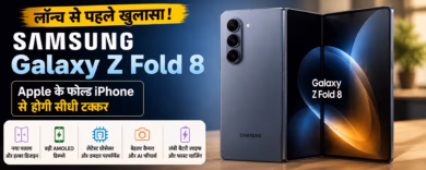 लॉन्च से पहले Samsung Galaxy Z Fold 8 का खुलासा, ऐपल के फोल्ड आईफोन से होगी टक्कर
