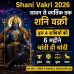 Shani Vakri 2026: सावन से कार्तिक तक शनि वक्री, इन 4 राशियों की 6 महीने चांदी ही चांदी