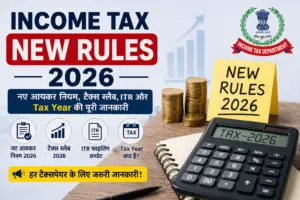 Income Tax New Rules 2026: 1 अप्रैल से लागू नए नियम, हर टैक्सपेयर के लिए जरूरी जानकारी