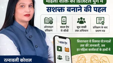 भाजपा का Digital Learning Program: महिला शक्ति को डिजिटल युग में सशक्त बनाने की नई पहल, रत्नावली कौशल का बड़ा बयान