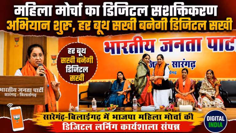 हर बूथ तक डिजिटल सशक्तिकरण, क्या यही है भाजपा का नया प्लान?