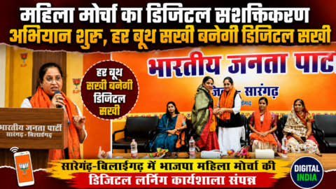 हर बूथ तक डिजिटल सशक्तिकरण, क्या यही है भाजपा का नया प्लान?