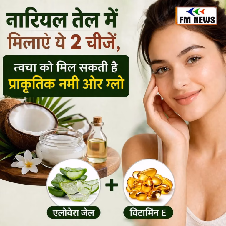 नारियल तेल में मिलाएं ये 2 चीजें, त्वचा को मिल सकती है नमी और चमक नारियल तेल में मिलाएं ये 2 चीजें, त्वचा को मिल सकती है ग्लो