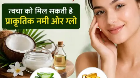 नारियल तेल में मिलाएं ये 2 चीजें, त्वचा को मिल सकती है नमी और चमक