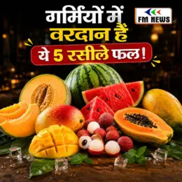 Superfruits for Summer: तपती गर्मी और उमस से बचाएंगे ये 5 सुपरफ्रूट्स, स्किन भी रहेगी फ्रेश