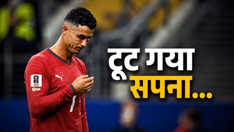 FIFA World Cup 2026: नम आंखों के साथ मैदान से लौटे रोनाल्डो, स्पेन ने तोड़ा सपना
