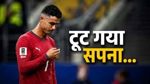 FIFA World Cup 2026: नम आंखों के साथ मैदान से लौटे रोनाल्डो, स्पेन ने तोड़ा सपना